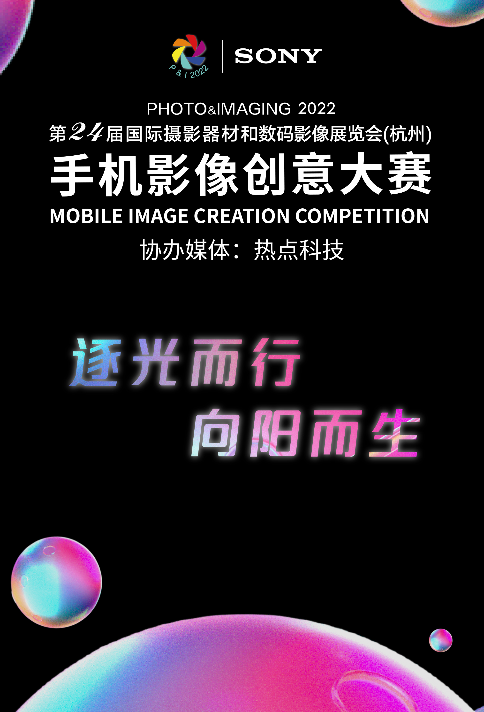 手機影像創作大賽線上招募及投票