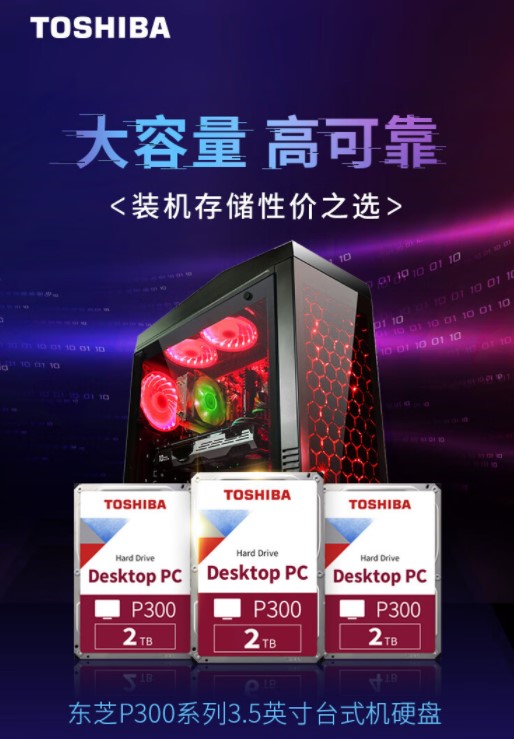 裝機存儲好搭檔 東芝256MB緩存新品P300機械硬盤眾測招募