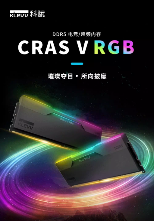 福利來襲！KLEVV科賦CRAS V RGB DDR5內存條眾測招募